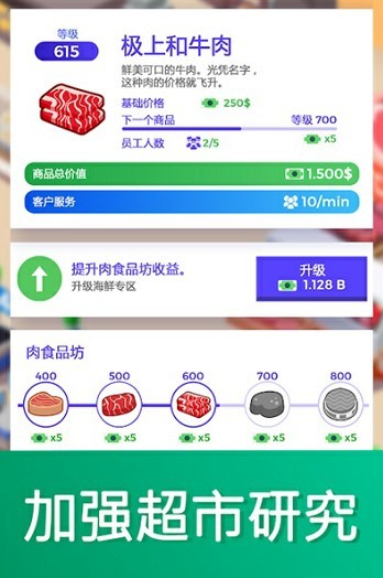 闲置超市大亨内购版