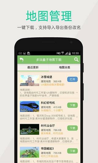 多玩我的世界盒子