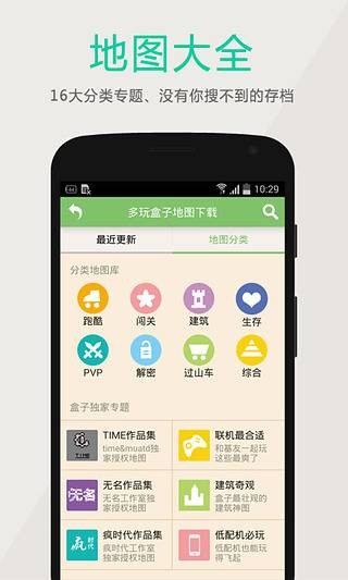多玩我的世界盒子