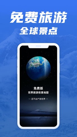 环游世界地图免费版