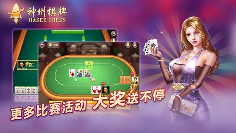 神州棋牌安卓手机版
