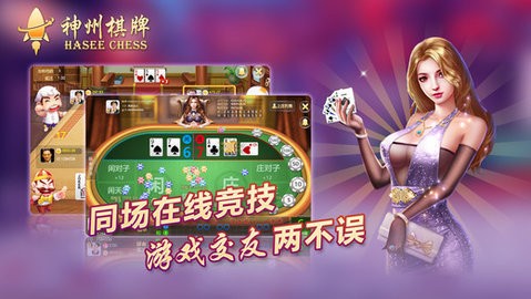 神州棋牌安卓手机版