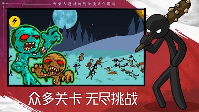 火柴人战争遗产2奥德赛mod修改版