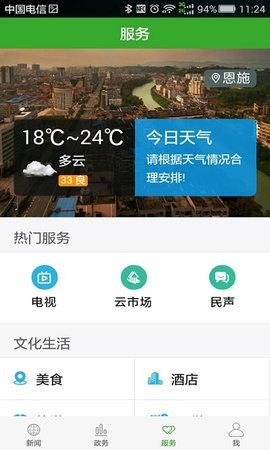云上硒都