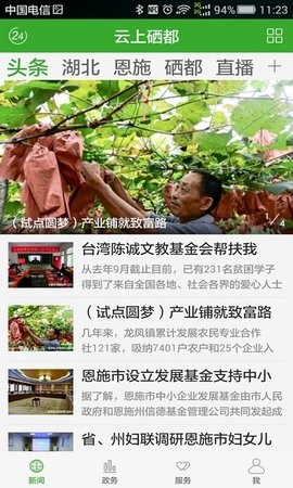 云上硒都