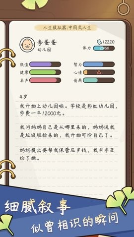 人生模拟器中国式人生内置作弊菜单