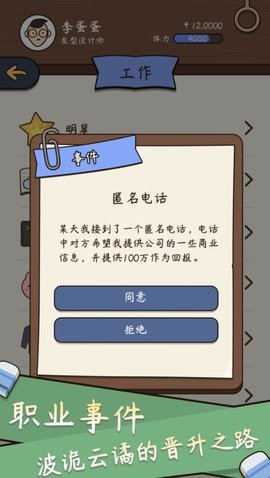 人生模拟器中国式人生内置作弊菜单