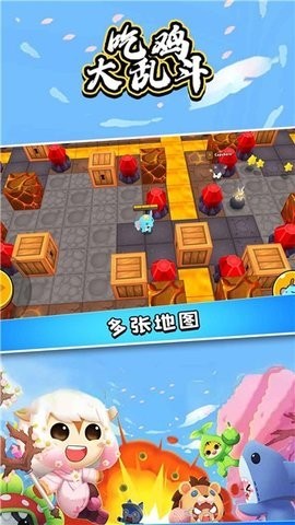 吃鸡大乱斗无敌版