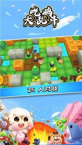 吃鸡大乱斗无敌版