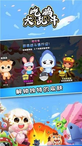 吃鸡大乱斗无敌版