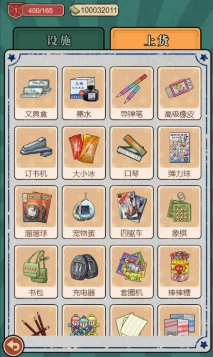 校门口文具店内置菜单
