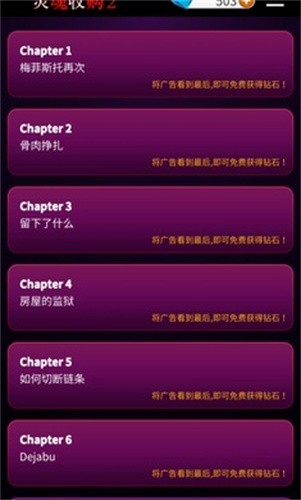灵魂收购2免广告