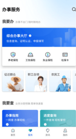 雄安智慧社保认证