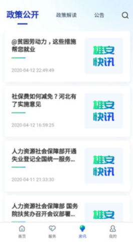 雄安智慧社保认证