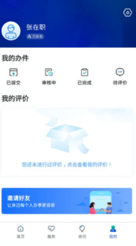 雄安智慧社保认证