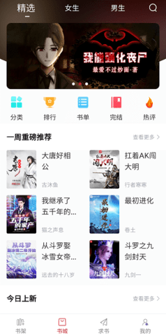 疯狂阅读最新版