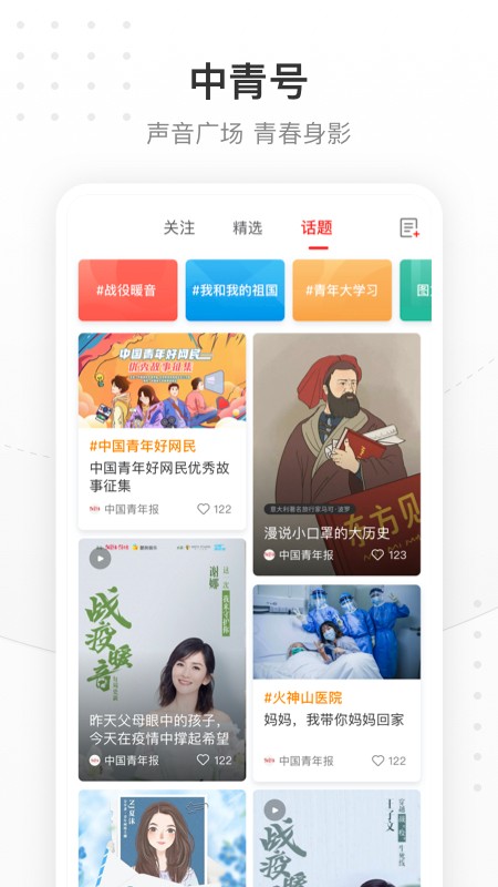 中国青年报