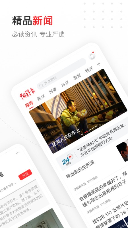 中国青年报