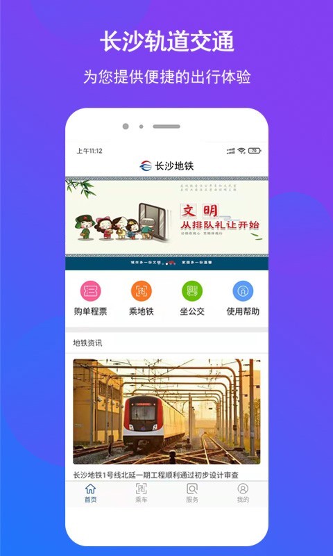 长沙地铁乘车码