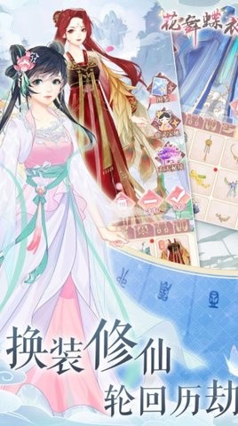花舞蝶衣游戏免广告