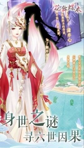 花舞蝶衣游戏免广告