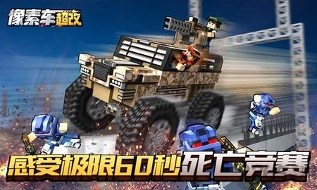像素车最新版