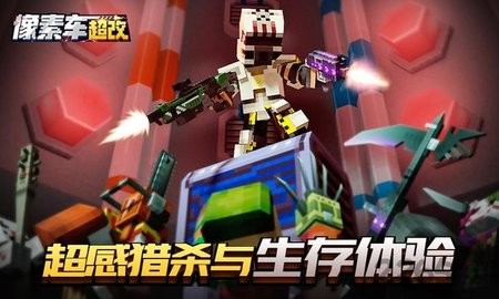 像素车最新版