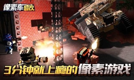 像素车最新版