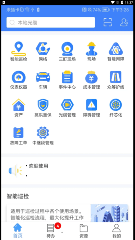 光缆网络智能管理系统