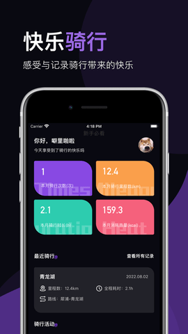 三角骑行