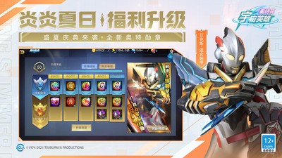 奥特曼宇宙英雄mod菜单直装版