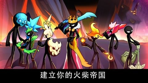 火柴人战争遗产争夺