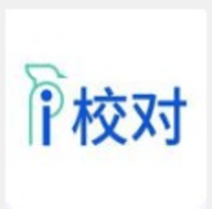 i校对