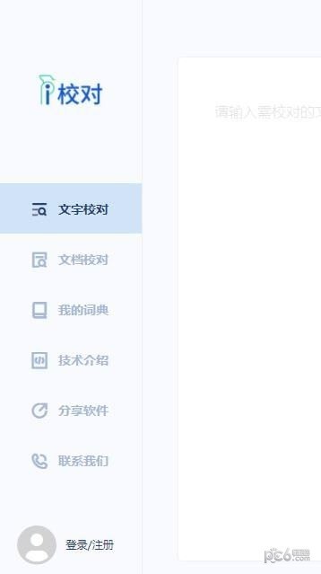 i校对