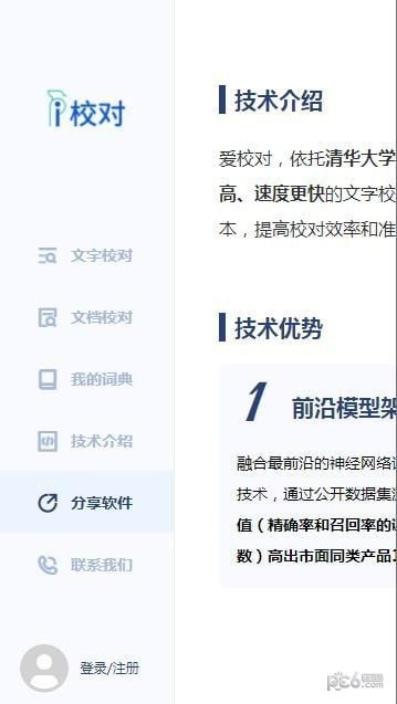 i校对