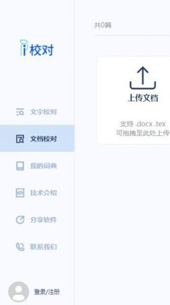 i校对