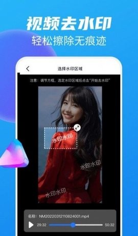 无痕去水印王免费版