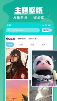 主题壁纸大全免费版
