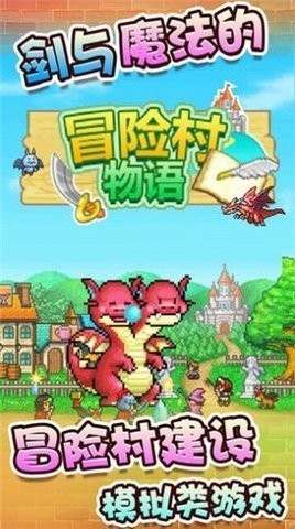冒险村物语2debug版