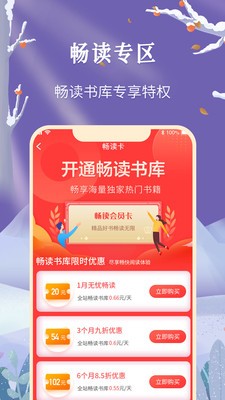 飞卢小说永久会员版