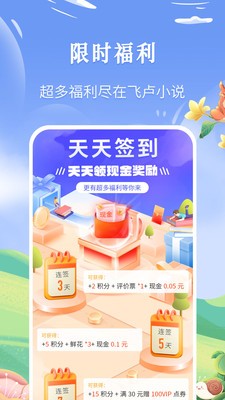飞卢小说永久会员版