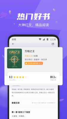 速看免费小说