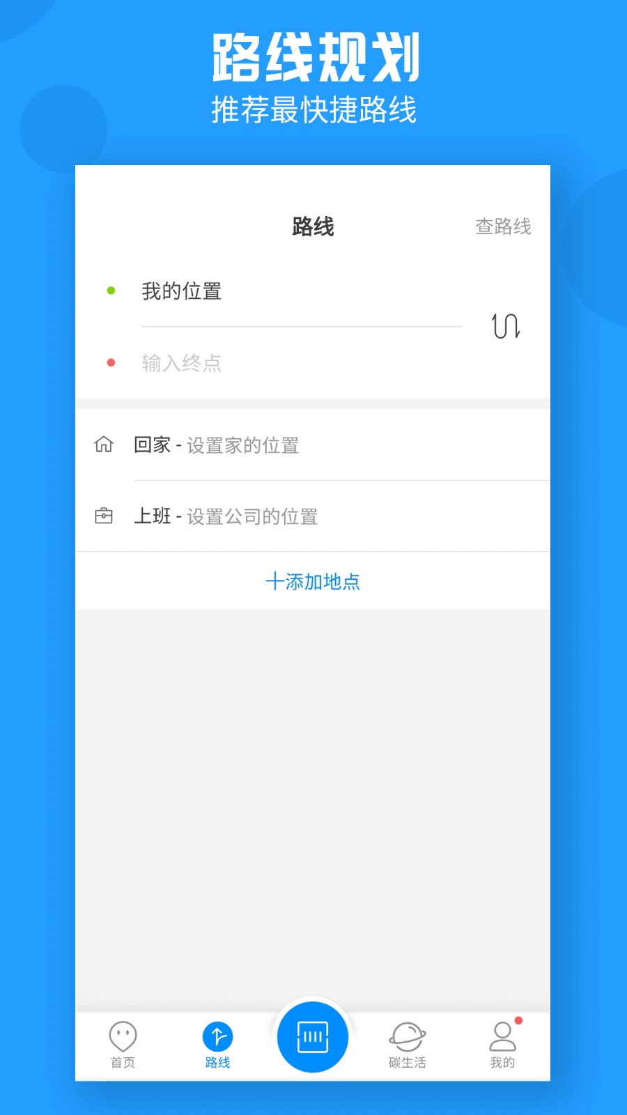 威海公交车实时查询