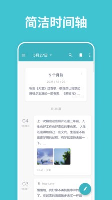 一本日记app高级版