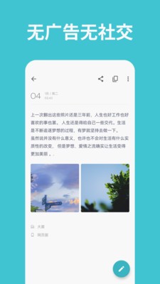 一本日记app高级版