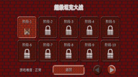 超级坦克大战经典版