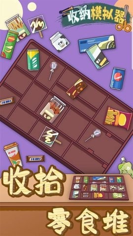 收纳模拟器免广告版