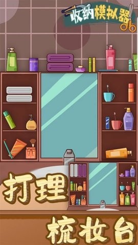 收纳模拟器免广告版