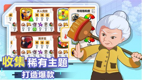 游戏开发大亨无敌版
