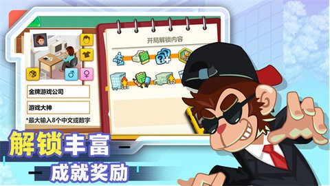 游戏开发大亨无敌版